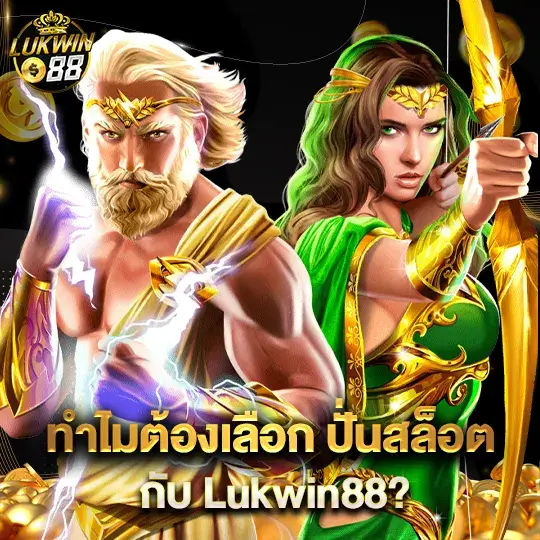 Lukwin88 เข้า สู่ ระบบ