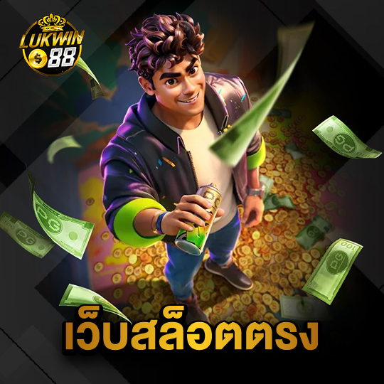 lukwin88 เว็บสล็อตตรง